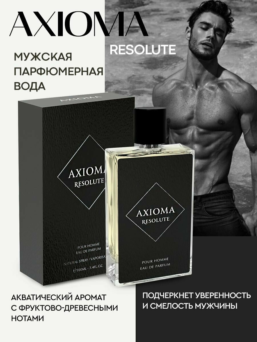 п_арт парфюм_axioma п/в 100 мл(м)_resolute-# 165006000 .