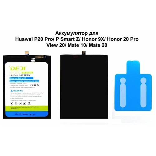 Аккумулятор для Huawei P20 Pro/ Honor 20 Pro/ View 20/ Mate 10/ 10 Pro/ Mate 20 (HB436486ECW) DEJI full hydrogel film for huawei p40 p30 p20 pro lite mate 20 pro soft screen protector for huawei honor 9x 8x 10 20 30 pro film