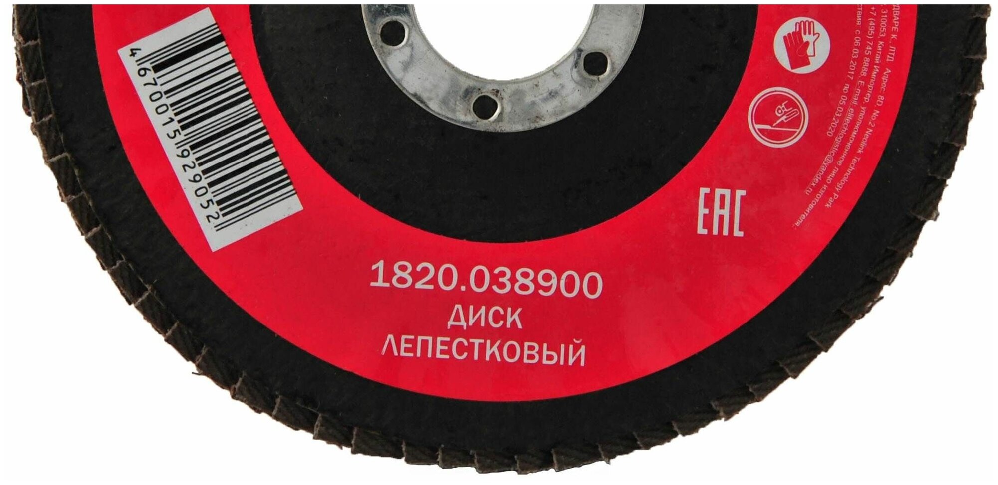 Диск Elitech 1820038900 лепестковый 125x22mm P40