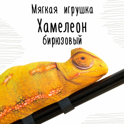 Мягкая игрушка Мягонько. Хамелеон с лапками - липучками. Размер: 38 см. Цвет: желтый