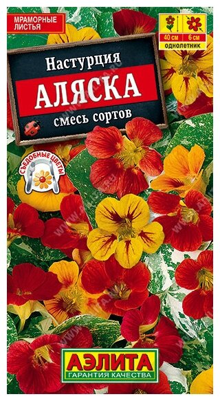 Настурция "Аэлита" Аляска, смесь сортов 1г