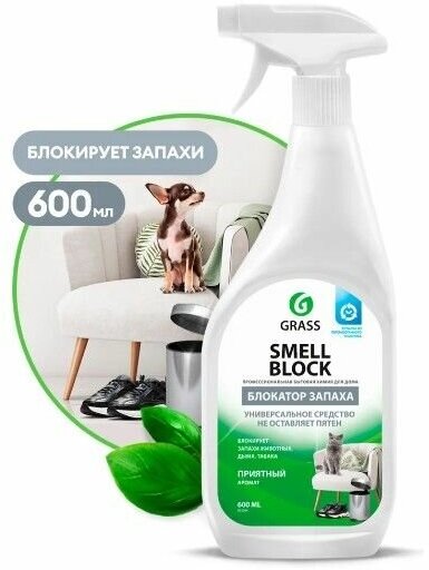 Поглотитель запаха Grass "Smell Block", для всех поверхностей, 600 мл - фотография № 1