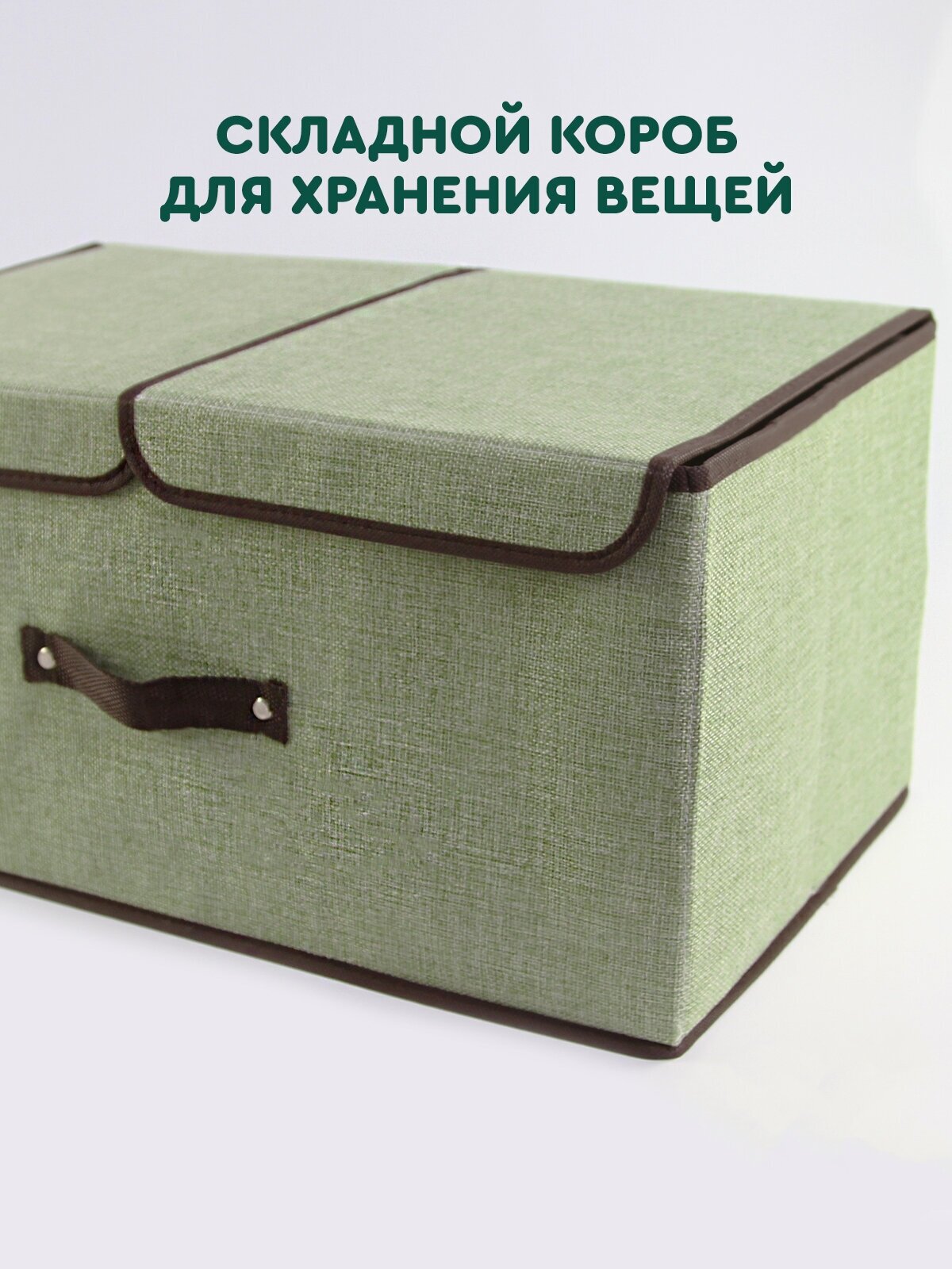 Короб для хранения вещей (49х28х24 см, зеленый) Hans&Helma ящик двухсекционный органайзер контейнер