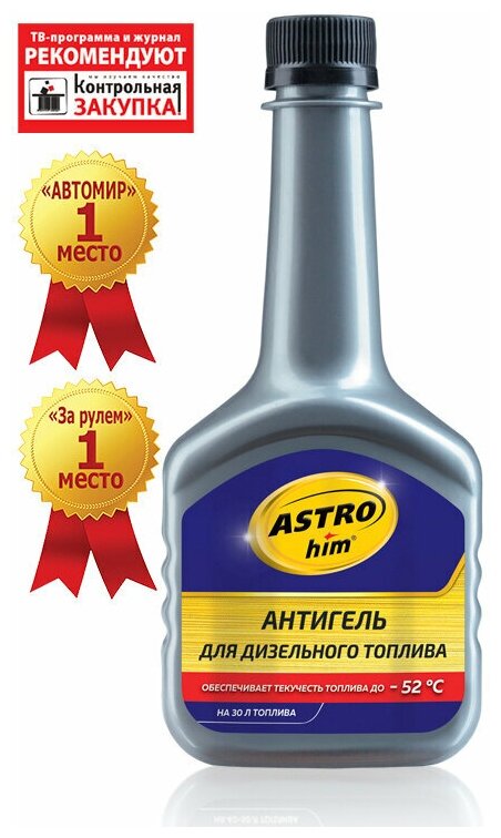 Присадка Депрессорная "Антигель" Для Дизельного Топлива (На 30 Л) 300 Мл Astrohim Ac119 ASTROHIM арт. AC119