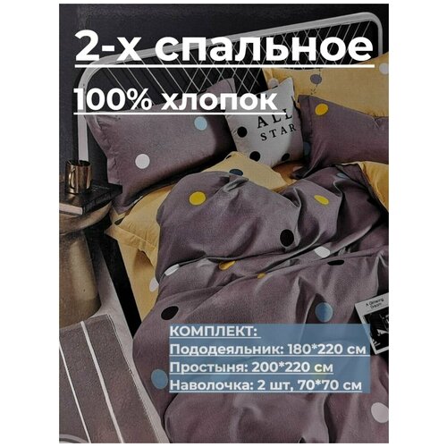 Комплект двуспального пастельного белья, хлопок 100%