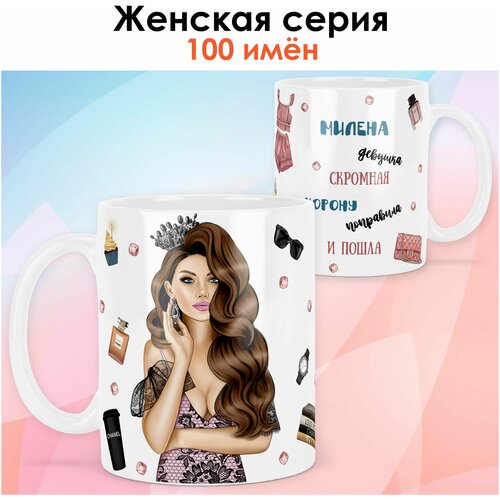 Кружка print LOOK с именем Милена 