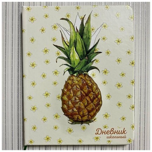 Дневник 1-11 48л Кожзам Pineapple (3D дизайн, цветная печать, ПВХ форма) дневник школьный проф пресс 1 11 класс 48 листов beautiful gold flowers фигурная вырубка д48 5086