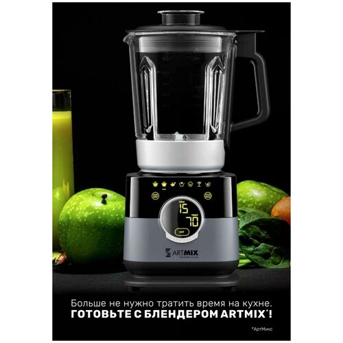 Стационарный мульти-блендер Zepter ARTMIX BL-001 2845900₽