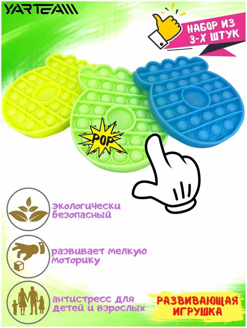 Pop It, вечная пупырка антистресс, развивающая игрушка-фиджет, набор 3 в 1 осьминог, желтый, голубой, зеленый, 12 х 14 х 1,5 см