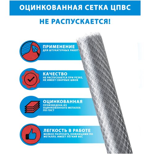 сетка цпвс сетка волга от кротов сетка от грызунов 10 метров Сетка Волга яч. 15х15 мм (25 метров) штукатурная / цельно просечно-вытяжная сетка (ЦПВС)