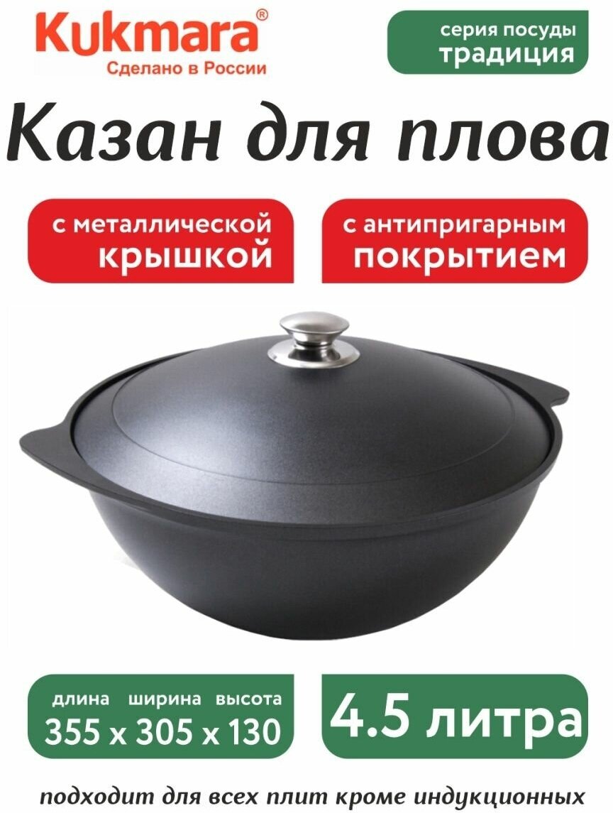 фото Казан 4.5 л с антипригарным покрытием и крышкoй