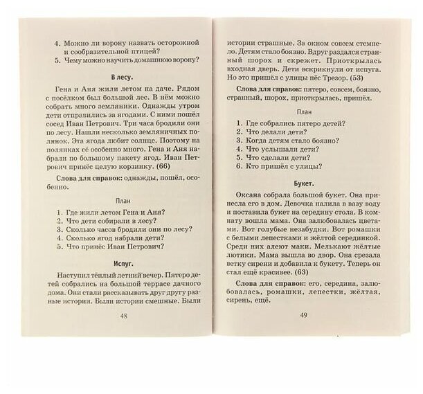 «555 изложений, диктантов и текстов для контрольного списывания, 1-4 классы», Узорова О. В, Нефёдова Е. А.