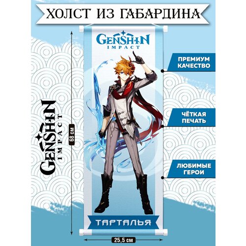 Плакат Аниме с профилем Genshin Impact 