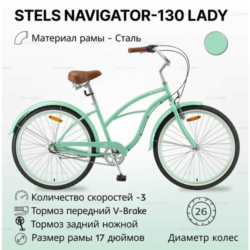 Велосипед дорожный STELS Navigator-130 Lady 3-скорости, 17