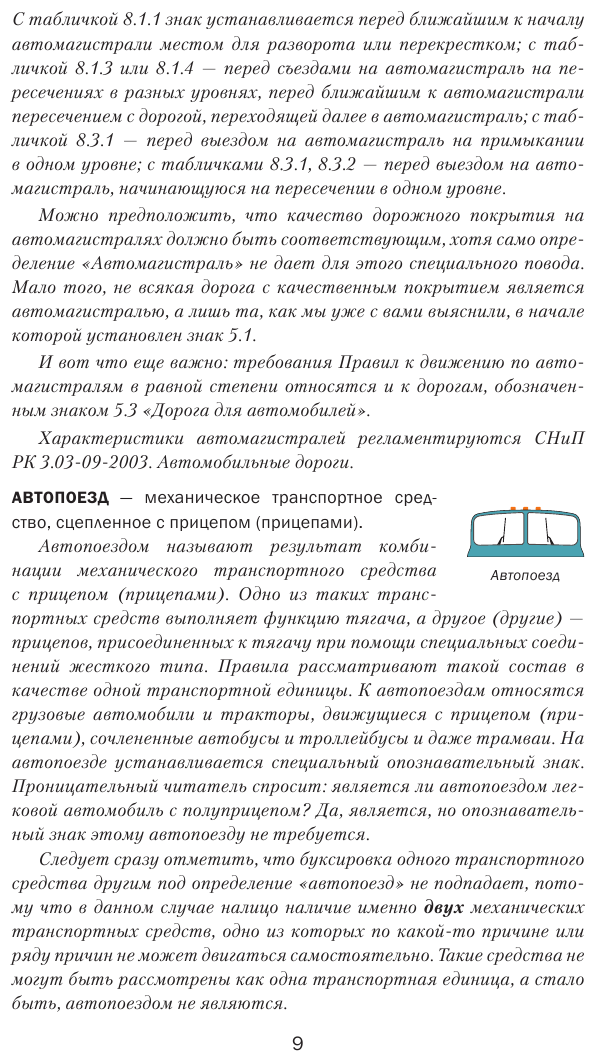 Комментарии к Правилам дорожного движения РФ на 1 марта 2023 года - фото №12