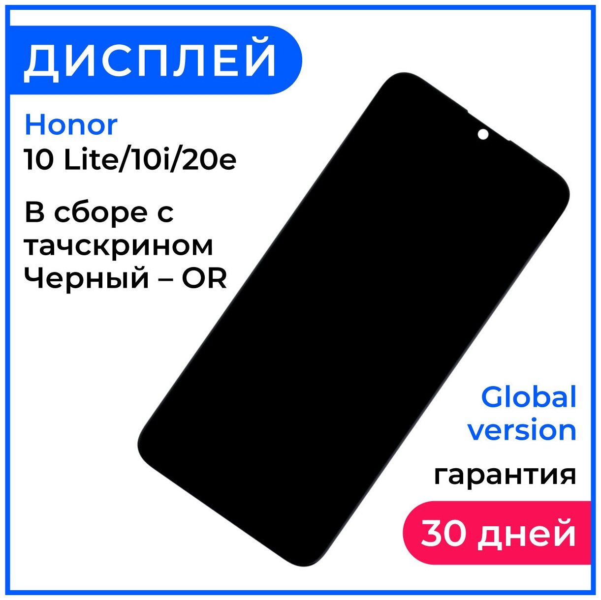 Дисплей для Huawei Honor 10 Lite/10i/20e ORG (OEM)