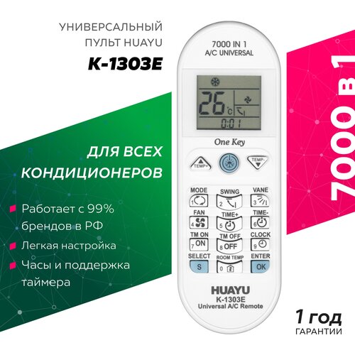 Универсальный пульт для сплит-систем 7000 моделей в одном HUAYU К-1303Е пульт k yk1338 универсальный для сплит систем york