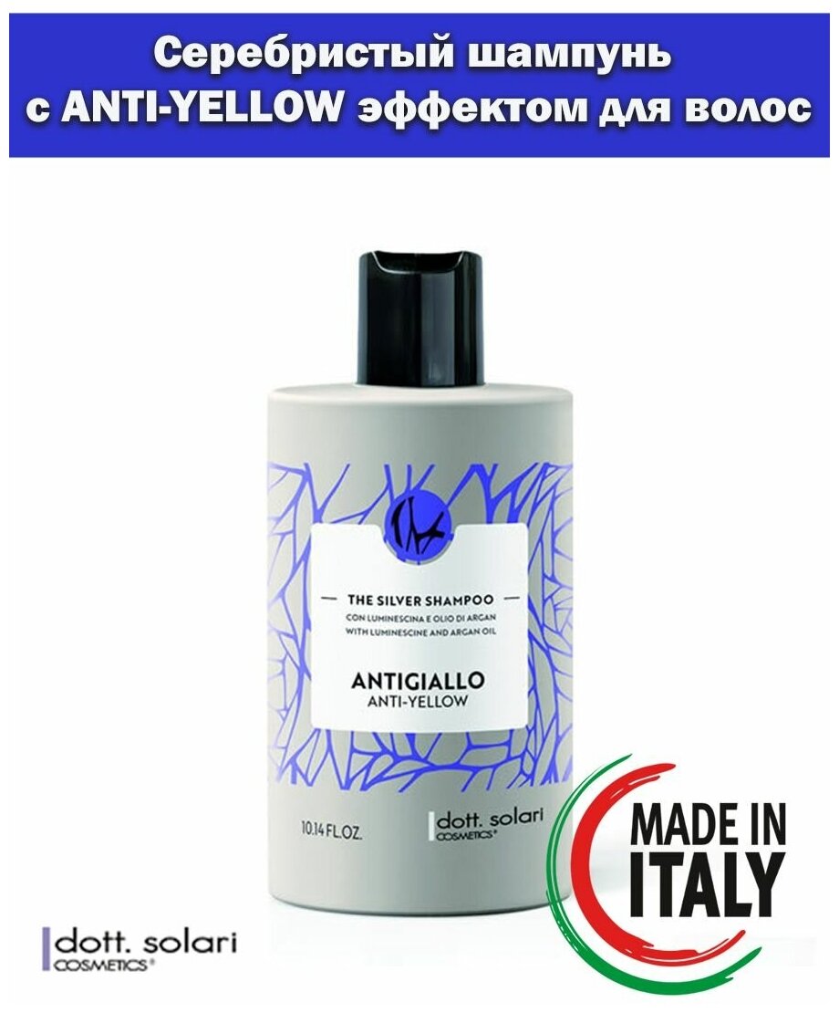 Dott. Solari Cosmetics / Серебристый шампунь против желтизны c ANTI-YELLOW эффектом для волос, 300 мл