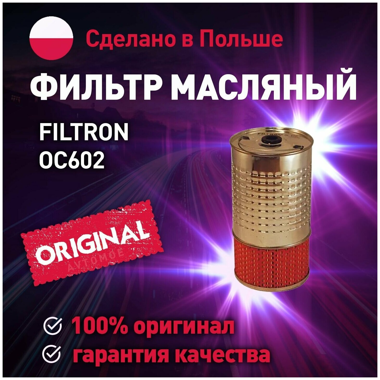 Фильтр Масляный (Вставка) Filtron арт. OC602 - фотография № 9