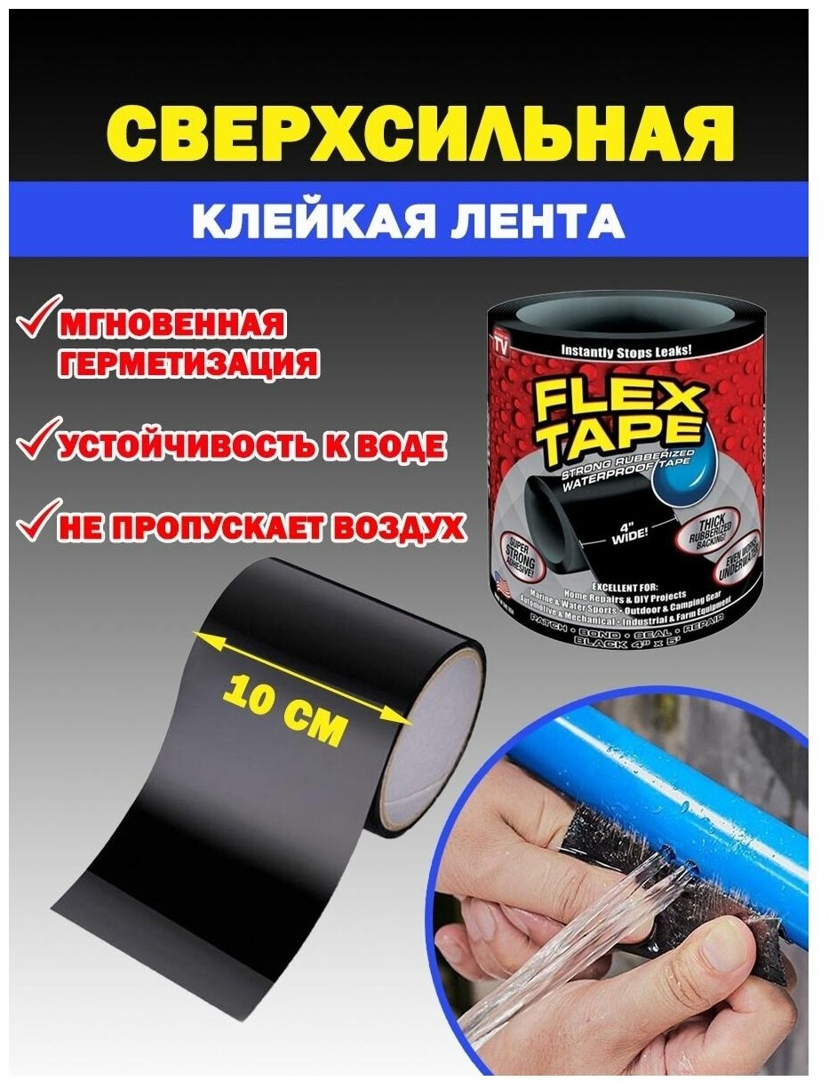 Сверхсильная клейкая лента Flex Tape 10см х 150см