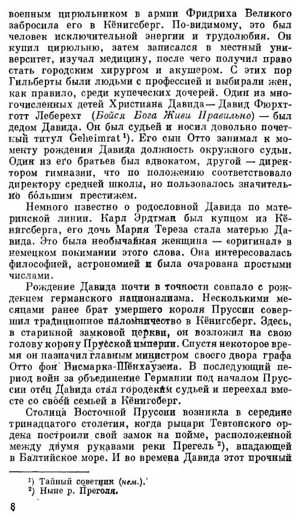 Книга Гильберт (Рид Карл) - фото №5