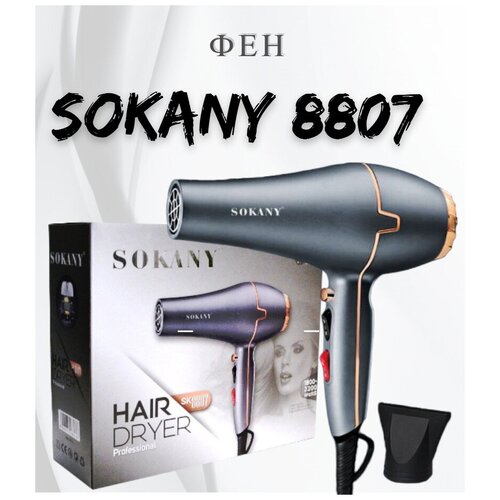 Powerful Фен для волос 2200 Ват Профессиональный Фен 2 режима работы SK-8807 Насадка-концентратор 177700₽