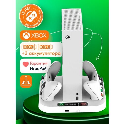 Зарядная станция iPega для 2-х геймпадов Microsoft XBOX Series S 2 аккумулятора 1400 мАч PG-XBS012 667200₽