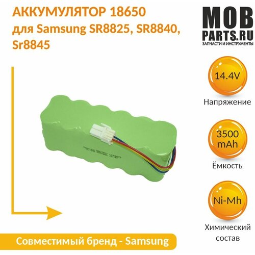 Аккумулятор для Samsung SR8825, SR8840, SR8845 3.5Ah 14.4V Ni-Mh аккумулятор iqzip для samsung sr8825 sr8840 sr8845 3 5ah 14 4v ni mh