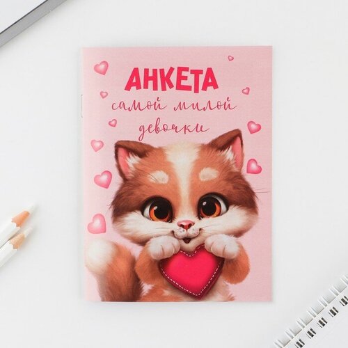 ArtFox Анкета для девочек «Котик», А6, 16 листов