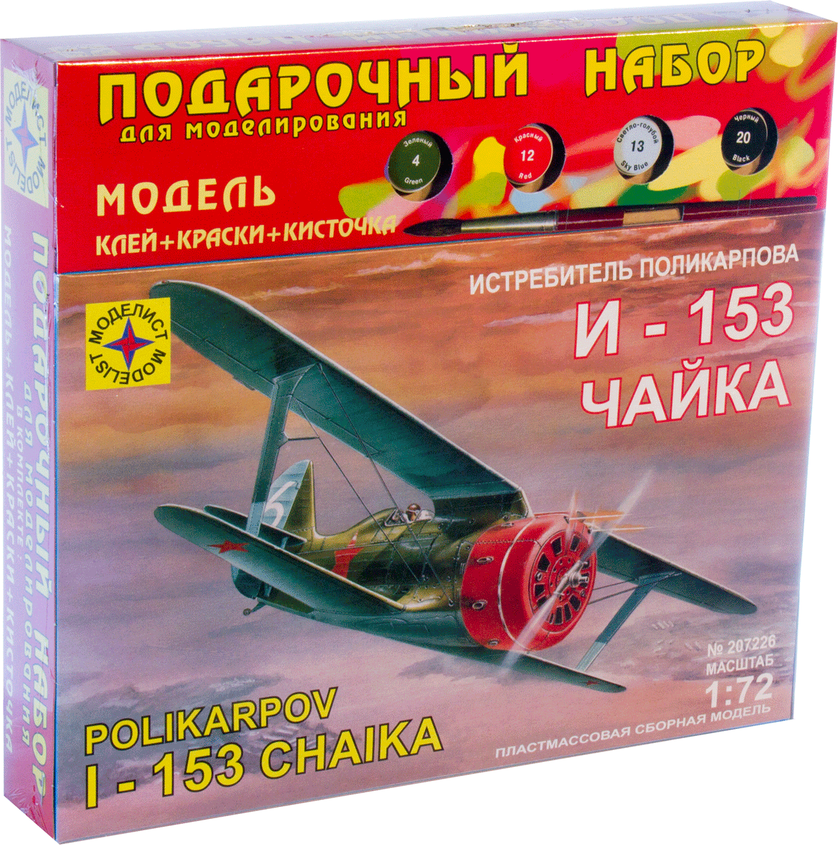 Сборная модель Моделист Истребитель Поликарпова И-153 Чайка, 1/72, подарочный набор ПН207226