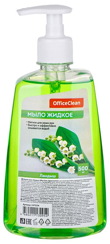 Мыло жидкое OfficeClean 