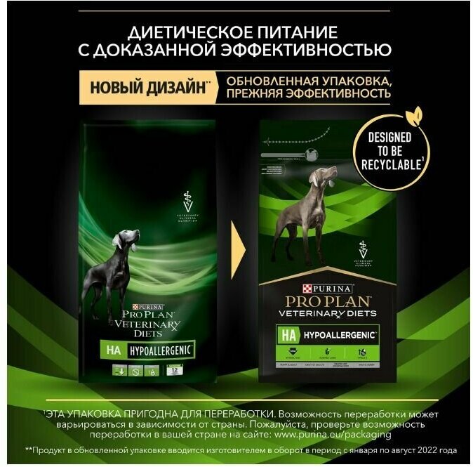 Pro Plan Veterinary Diets HA Hypoallergenic корм для собак профилактика аллергии (Диетический, 1,3 кг.) Purina Pro Plan Veterinary Diets - фото №9