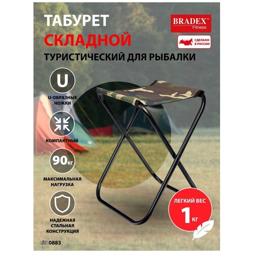 Табурет BRADEX SF 0883 хаки стульчик складной без спинки тип 3 d 22мм 31х36х40см стульчик рыболовный походный стальной