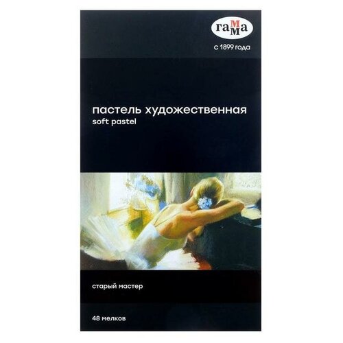 Пастель сухая, набор 48 цветов, «Гамма» «Старый мастер», базовые цвета /Корея/