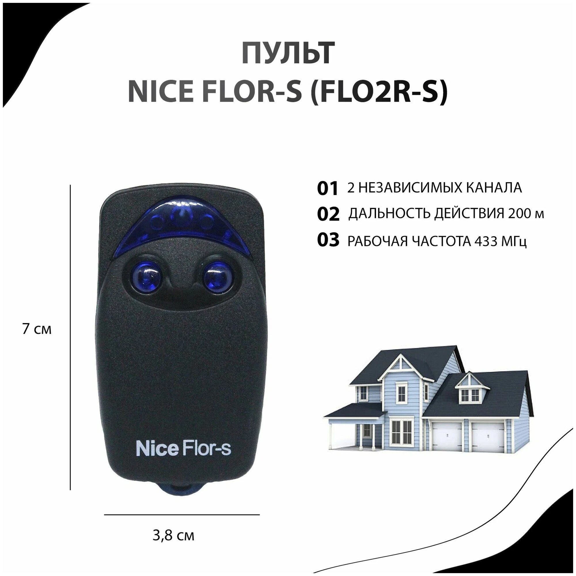 Пульт-передатчик Nice FLO2R-S