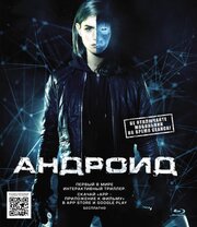 Андроид (Blu-ray)