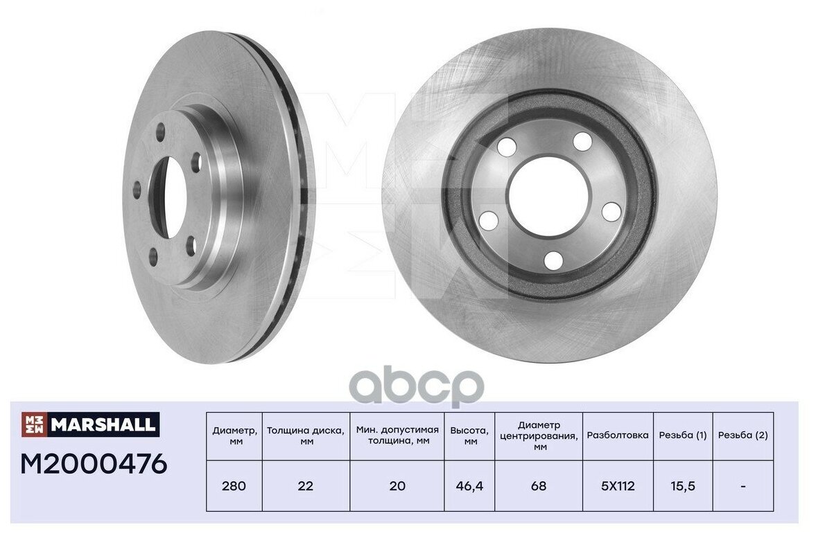 Тормозной Диск Передн. Audi A4 (B5-B7) 94- / A8 (D2, D3) 96-, Vw Passat (B5) 96- (M2000476) MARSHALL арт. M2000476