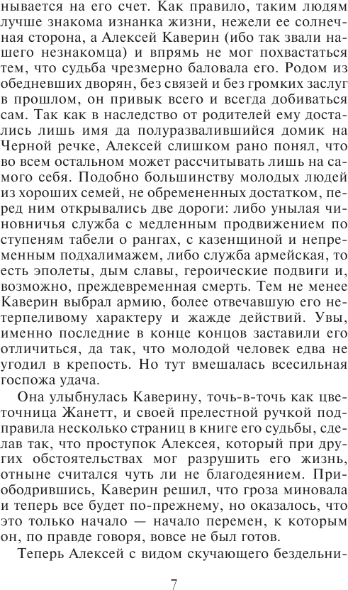 Адъютанты удачи (Валерия Вербинина) - фото №8