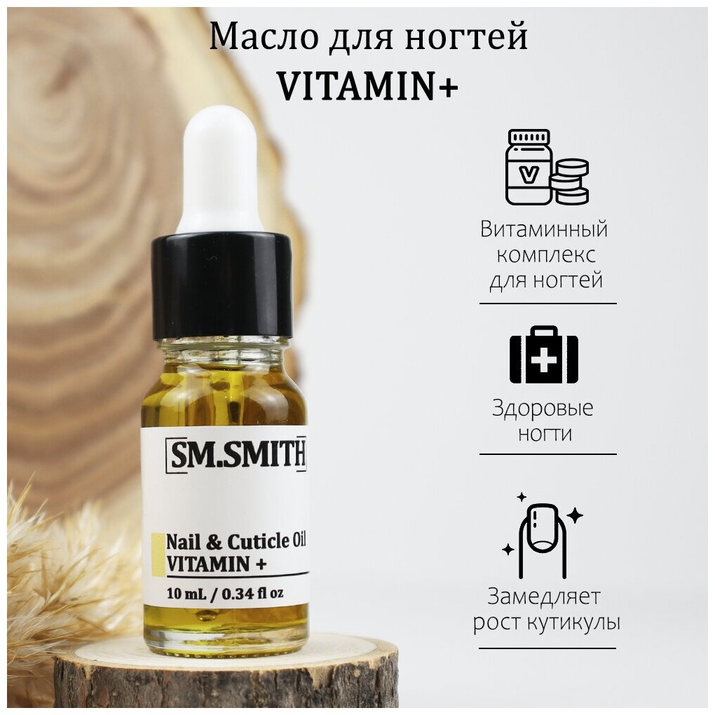 SM.SMITH / Комплекс витаминов для ослабленных ногтей VITAMIN +