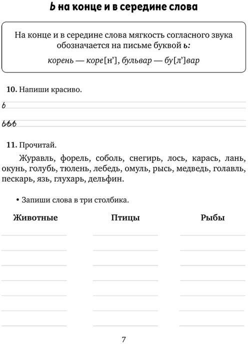 Упражнения, диктанты, контрольное списывание по русскому языку.1-4 классы - фото №2