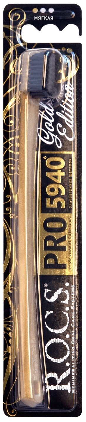 Зубная щетка R.O.C.S. PRO 5940 Gold Edition, мягкая