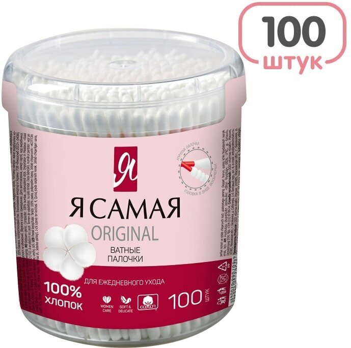 Ватные палочки Я самая 100шт