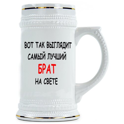 фото Пивная кружка вот так выглядит самый лучший брат на свете drabs
