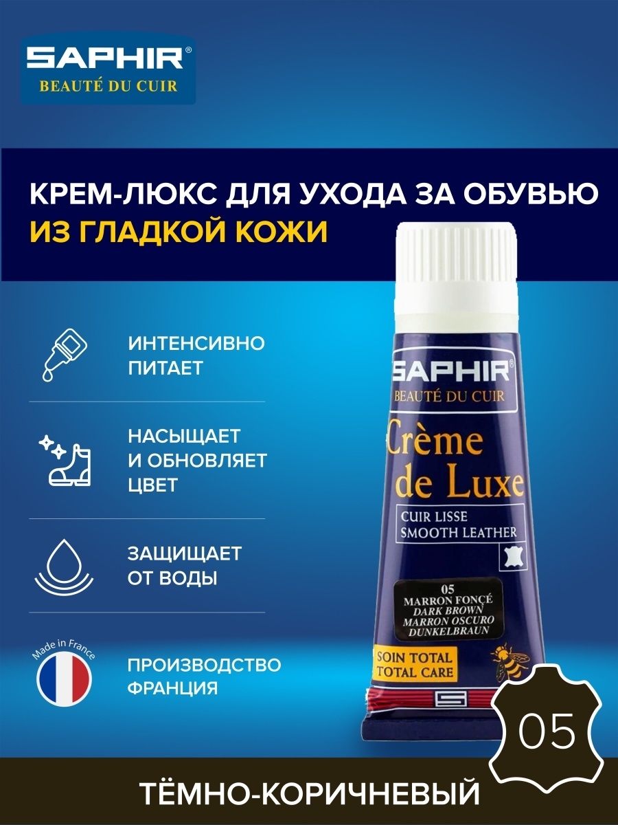 Saphir Крем Creme de Luxe 05 темно-коричневый, 75 мл