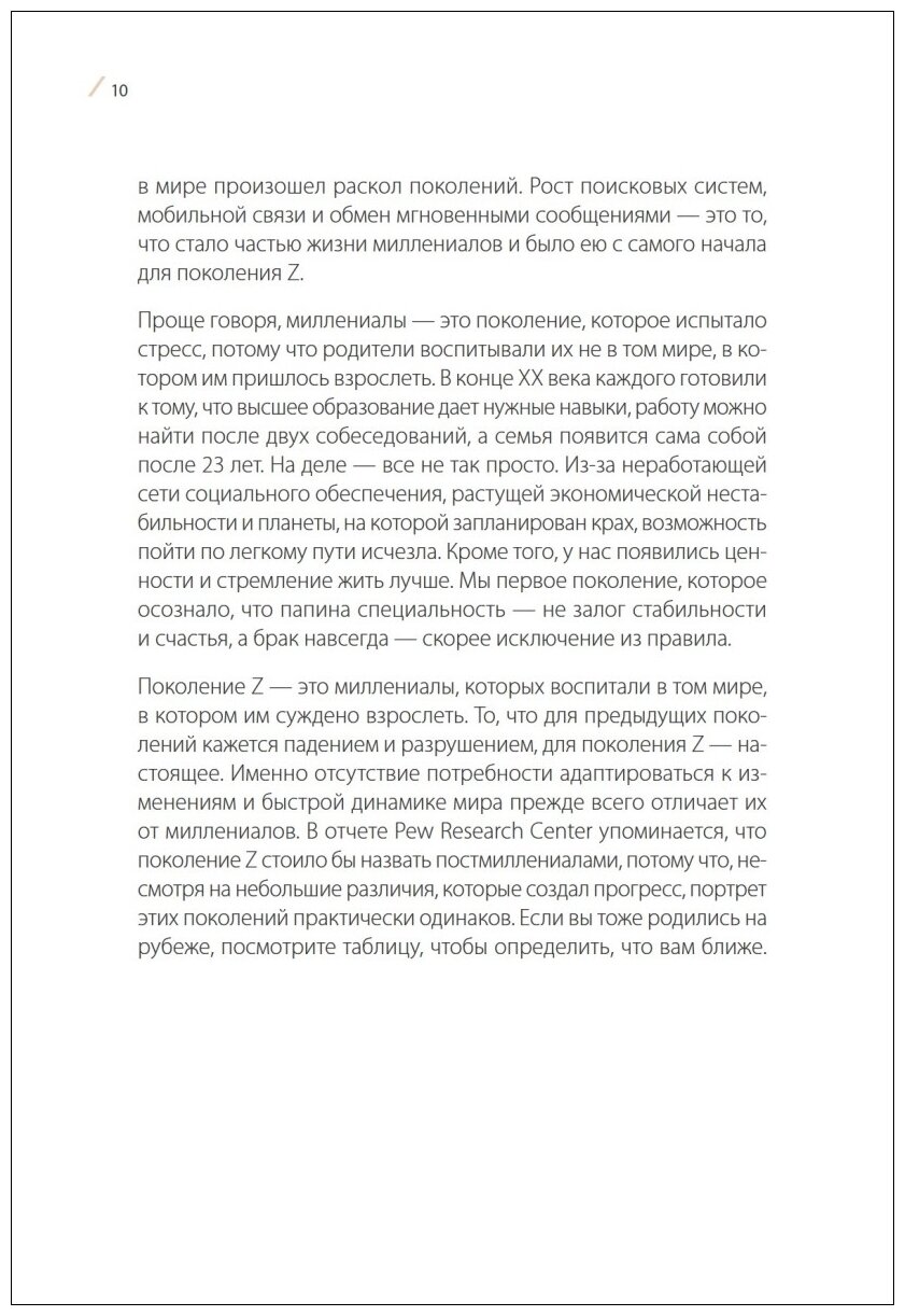 К чёрту хаос! Организация взрослой жизни, наполненной смыслом - фото №8