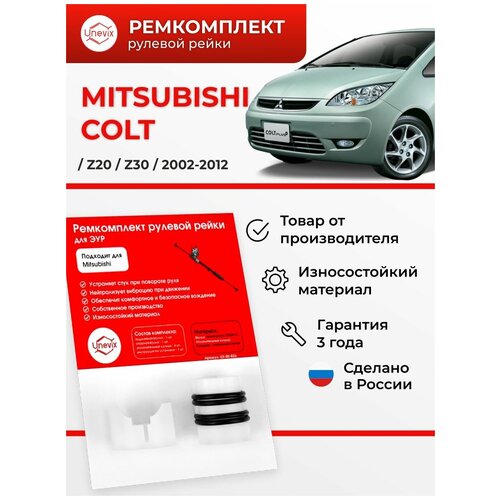 Ремкомплект рулевой рейки ЭУР Mitsubishi COLT Кузов: Z20, Z30, 2002-2012. Поджимная и опорная втулка рулевой рейки, полиацеталь