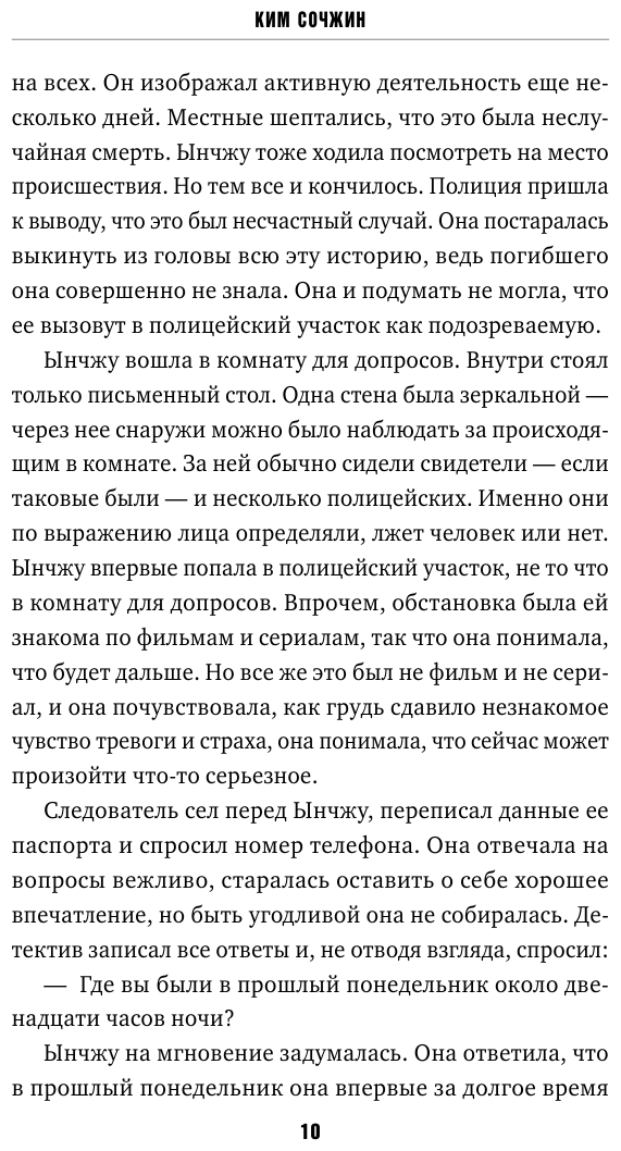 Обыкновенное зло (Ким Сочжин) - фото №8