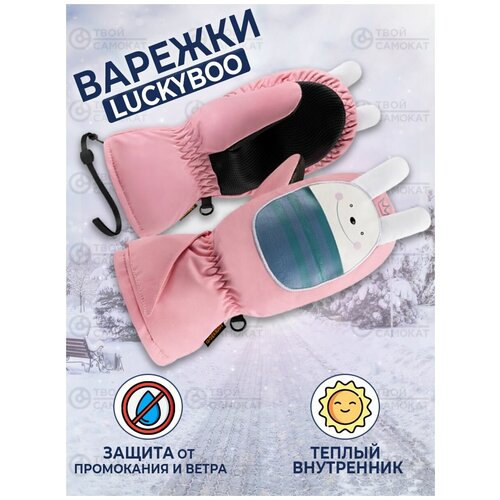 Варежки Lucky BOO, размер OneSize, розовый
