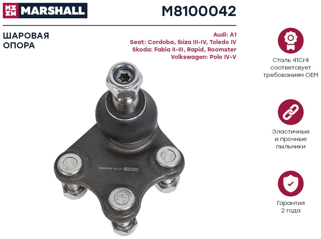 MARSHALL M8100042 (27277JA00A / B7277JN20A) опора шаровая