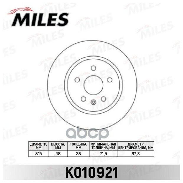 Диск Тормозной Задний D315мм. Opel Insignia 08-/Saab 9-5 10- (Trw Df6112) K010921 Miles арт. K010921